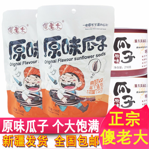 傻老大原味葵花子新疆旅游推荐