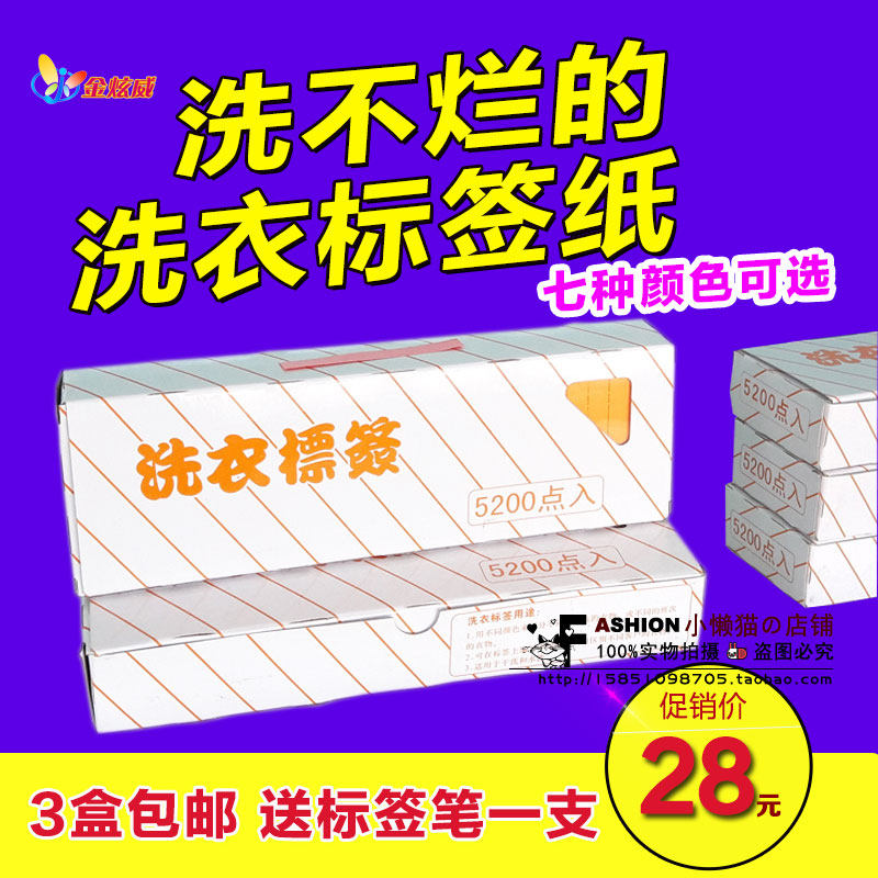 干洗店专用标签纸 洗衣标签纸 干洗水洗不掉色 洗衣吊牌 包邮