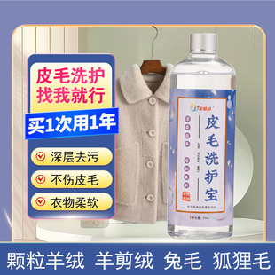 颗粒羊剪绒皮毛一体专用洗涤剂清洗羊毛羊绒皮草大衣防缩水洗衣液