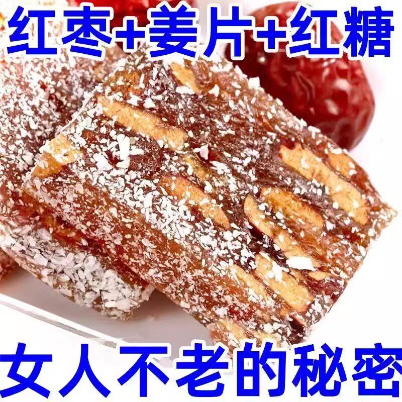 元气姜枣糕红枣姜糖 姜汁软糖传统老法 姜汁糖老姜糖姜糖片老姜味
