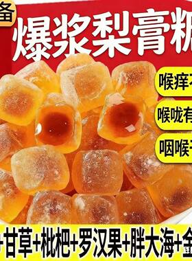 烟肺喉痒咳】30倍浓缩梨膏甘草枇杷罗果爆浆软糖养肺喉养生调理