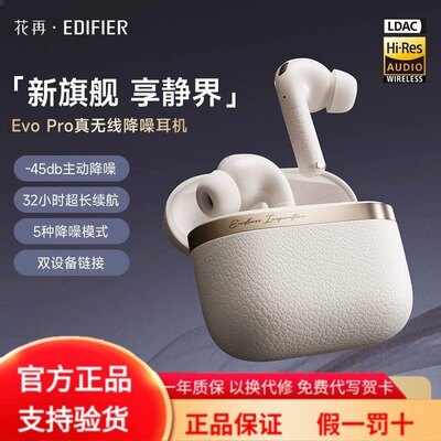 Edifier/漫步者 EVO PRO 真无线蓝牙耳机降噪入耳式运动音乐新品