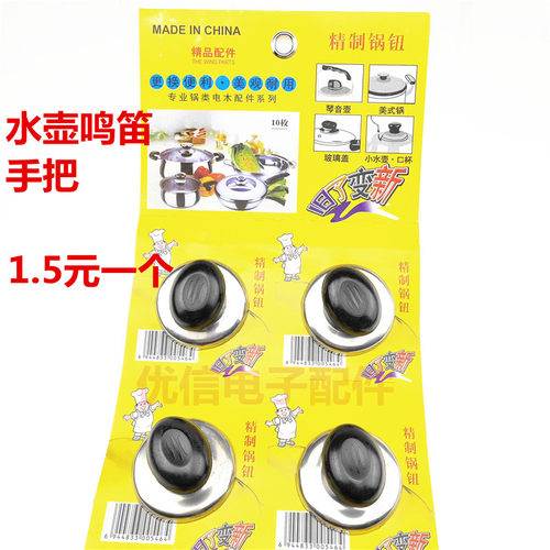 精品电热水壶配件鸣笛盖头