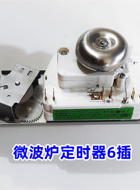 全新微波炉定时器开关6插VFD35M106 Ⅱ EG通用WLD35-1/S微波炉6插