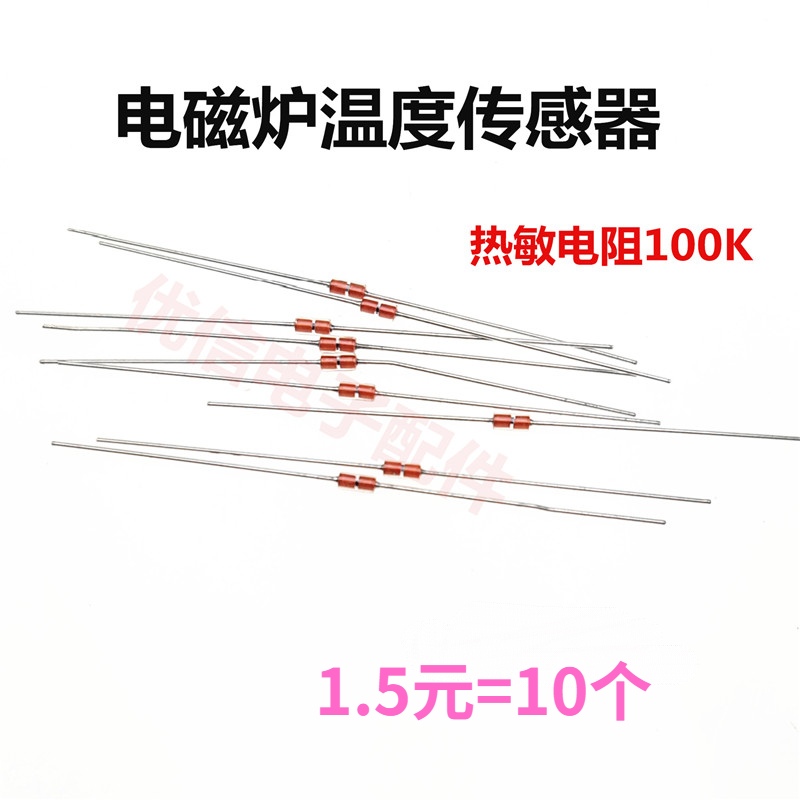 电压力锅茶炉饭煲常用1%高精度热敏电阻100K NTC电磁炉温度传感器