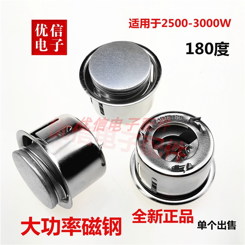 电饭煲温控器大功率磁钢