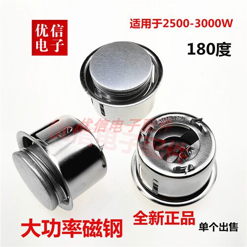 电饭煲温控器大功率磁钢