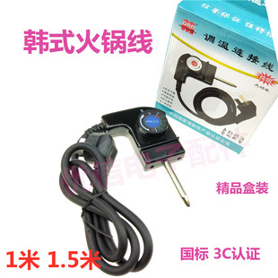 韩式多功能电热锅电源线电炒锅三孔插头线开关电火锅电烤盘调温线