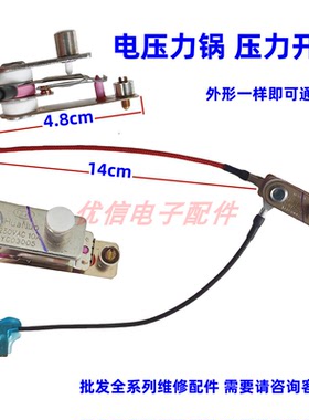 电压力锅压力开关YCD3005温控器250V10A 外形一样通用