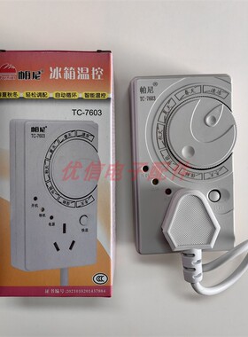 TC-7603冰箱知音定时器0202 196冰箱电子温控器 节能保护器计时器