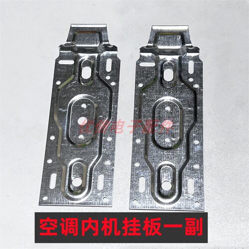 加厚空调内机通用挂板各种品牌