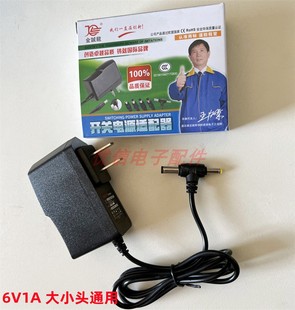 电子秤开关电源适配器6V1A大小头通用