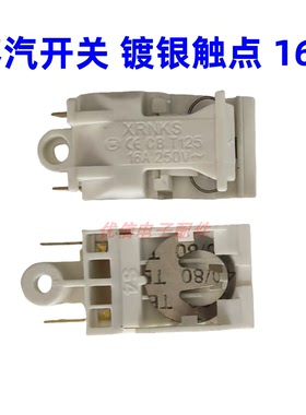 快速蒸汽开关带环16A 电水壶蒸汽开关 快速水壶手把开关T125 250V