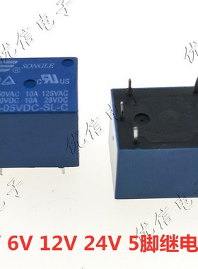 优信电子配件 SRD-05VDC-SL-C 继电器 5脚 T73-5V 10A 6V 12V 24V