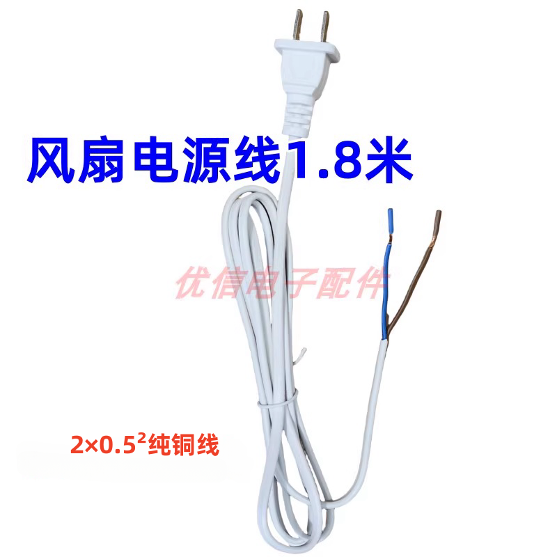 白色电源线电风扇液晶电源线