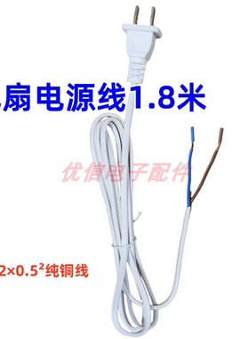 白色电源线电风扇液晶电源线