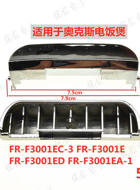 适用于奥克斯电饭煲开盖按钮FR-F3001E开关按键F3001EA-1 3001EC