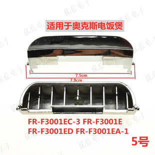 适用于奥克斯电饭煲开盖按钮FR-F3001E开关按键F3001EA-1 3001EC