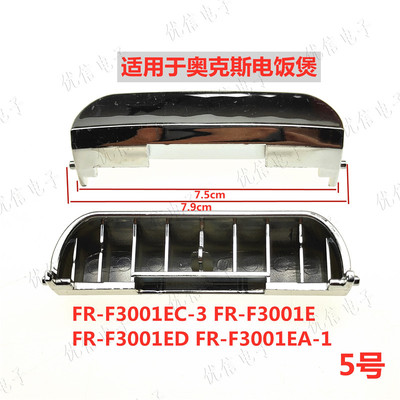 适用于奥克斯电饭煲开盖按钮FR-F3001E开关按键F3001EA-1 3001EC