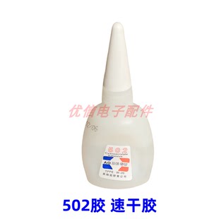 502瞬间胶无白化强力快干胶外贸超市二元店粘鞋 50 2胶水