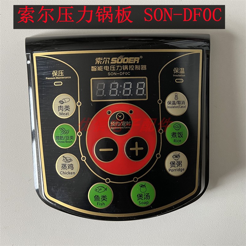 电压力锅主板控制板电路改装板