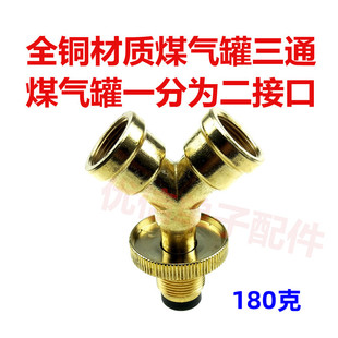煤气罐三通液化气瓶钢瓶一分两路减压阀分流连接头灶具配件二通口