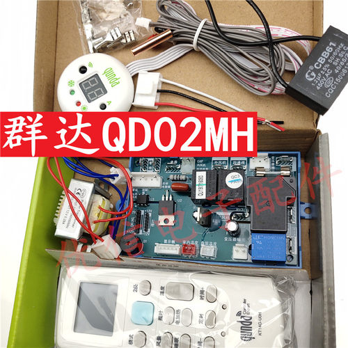 群达QD02MH空调电脑板PG抽头电机