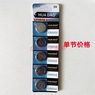 CR2032纽扣电池电视机汽车轿车遥控器电池剥开看型号一样即可通用