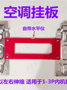 挂板伸缩式通用挂架空调壁挂