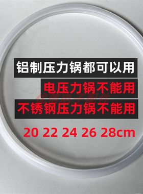 双喜铝制压力锅密封圈