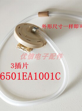 洗衣机配件水位传感器BPS-F水位开关水位控制器6501EA1001C全新