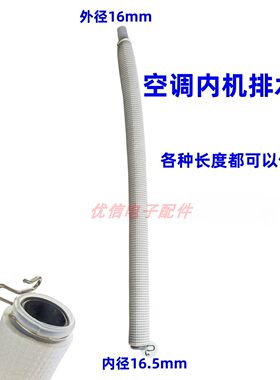 空调挂机1-1.5匹3P通用内排水管接水管出水喉 空调室内挂机排水管