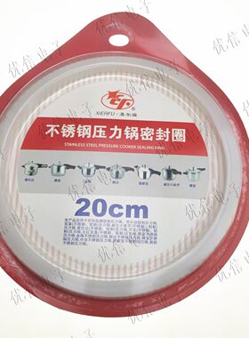 不锈钢压力锅18 22 24cm铝高压锅密封圈20CM压力锅配件胶圈橡皮圈