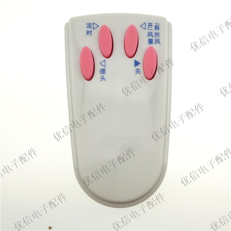 适用于艾美特电风扇落地扇配件FS4016R遥控器4按键白色风扇遥控器