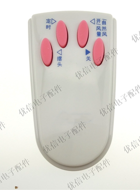 适用于艾美特电风扇落地扇配件FS4016R遥控器4按键白色风扇遥控器