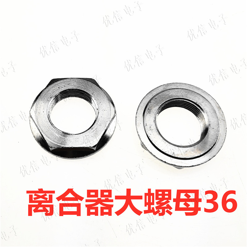 全自动洗衣机离合器固定螺帽通用大螺母大螺丝双动力减速器固定