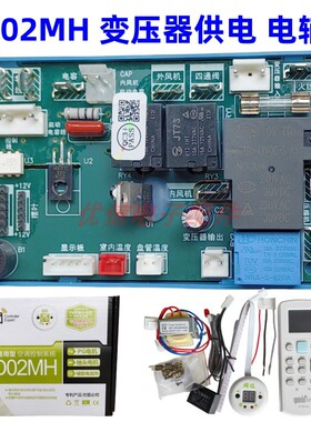 群达QD02MH电加热PG挂壁机专用通用型空调控制系统空调电脑板主板