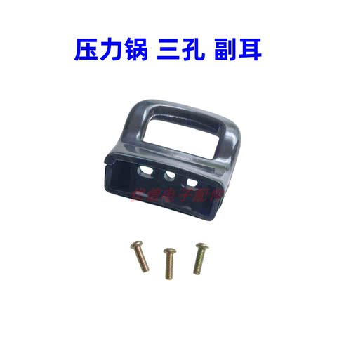 大号带铁皮三孔副柄高压锅副把手短手柄压力锅配件小把手锅耳朵