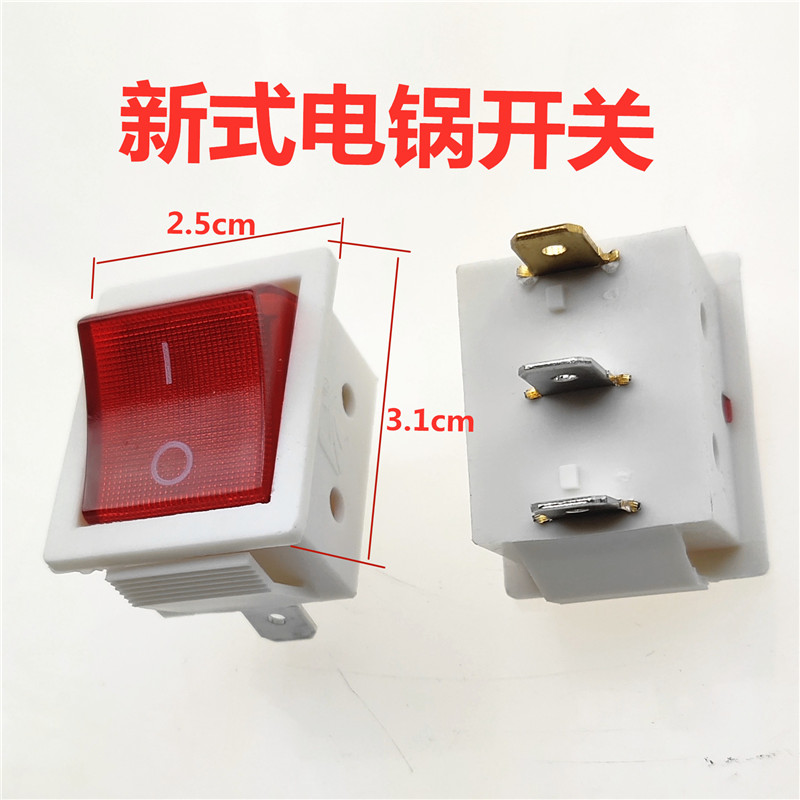 电锅开关配件新式大功率多功能电热锅多星电炒锅专用船型开关带灯