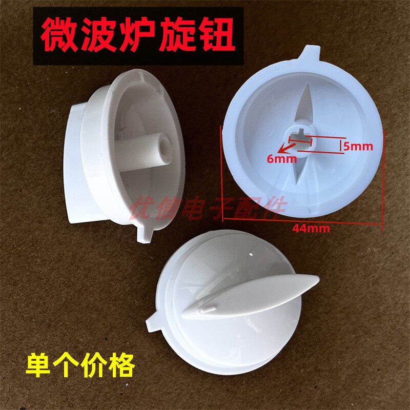 美的微波炉定时器旋钮