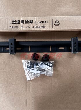 32-75寸L型L-WH01液晶电视机挂架