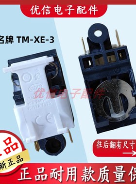 电热水壶配件 自断电开关 蒸汽开关 带环13A电热水壶开关TM-XE-3