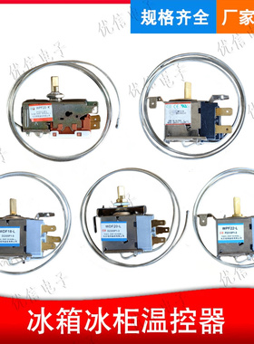 通用 电冰箱冰柜温控器开关机械调温器WDF18-L 20 WPF16S 2脚3脚