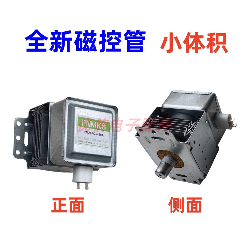 优信电子配件 全新小体积左右上丝磁控管微波炉磁控管2M213/横装