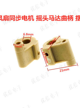 同步电机摆钮连接 风扇配件塑料转轴接头/连接胶头/固定胶头轴套