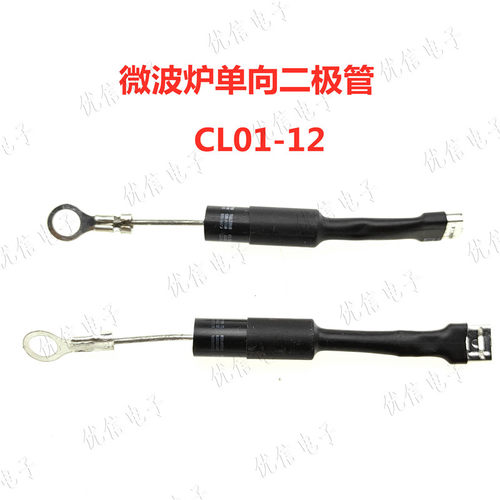 CL01-12 微波炉配件 微波炉单向高压二极管  0.5元一个