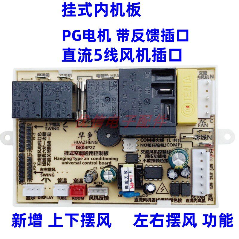 挂机柜机空调直流变频5线风机通用电脑板改装维修板通用电路主版