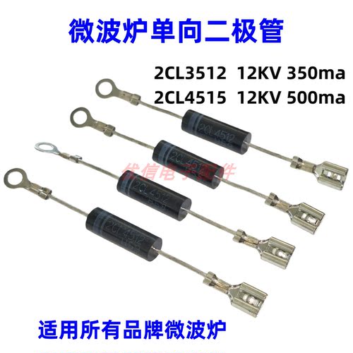 微波炉高压二极管 单向 2CL3512 2CL4512 T3512 T4512 电磁炉12KV