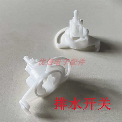 半自动洗衣机排水开关