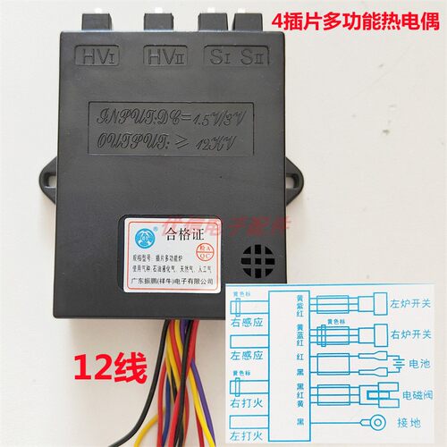 双炉带熄火报警灶具点火器多功能熄保上面4插片下面12根线1.5V 3V